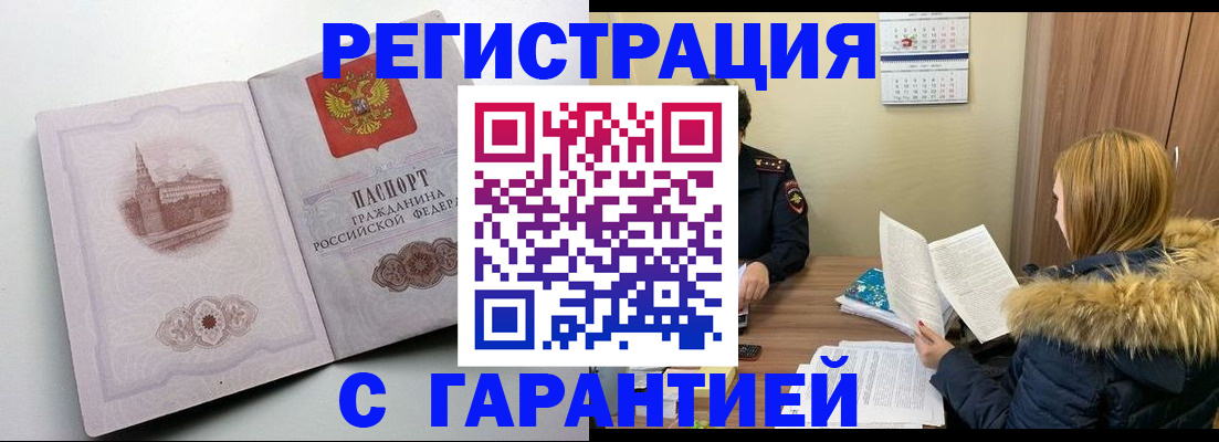 временная регистрация гарантия в Новокубанске