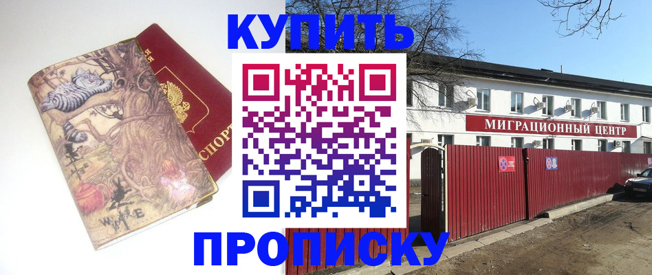 прописка от собственника в Новокубанске