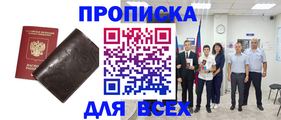 временная регистрация купить в Новокубанске