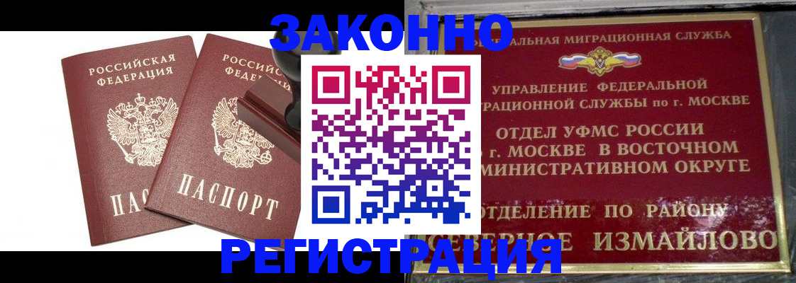 временная регистрация купить в Новокубанске