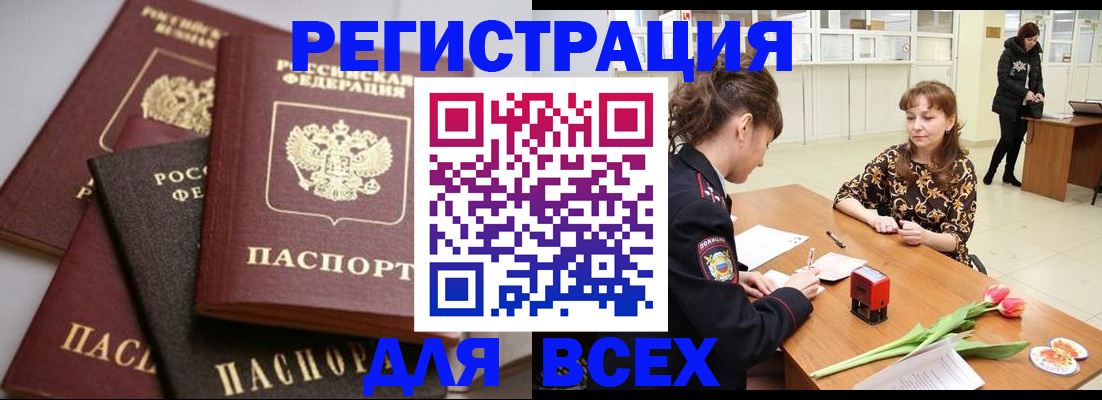 прописка 2025 в Новокубанске